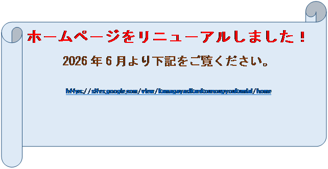 ������: �z�|���y�|�W�����j���|�A�����܂����I
2026�N6����艺�L���������������B

https://sites.google.com/view/kamagayasikankounougyoukumiai/home






